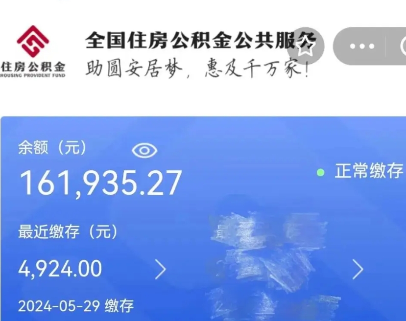 大丰住房公积金可以取出来用吗（住房公积金能取用吗）